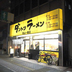 Dantotsu Ramen Okayama Ichibanten Takamatsu Kankodori - ダントツラーメン 岡山一番店さん