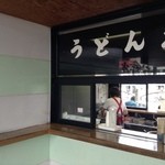 Senzu Eki Shop - 駅内側から