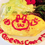 Queens Court　〜女神の中庭〜 - メイドさん落書き付き♡　    　　オムライス