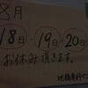 Jidori Senka Pekopeko - 2014年8月18日,19日,20日休業