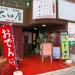 石田屋 - 