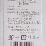 菓子処 花たちばな - ニューサマーオレンジのゼリー（裏表示）