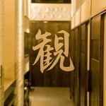 Shabushabu Kan Tachikawa - 大人のゆったりとした空間をお楽しみください。