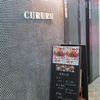 Tori Yakiniku Pele Shinsaibashi Ten - ＣＵＲＵＲＵ店頭