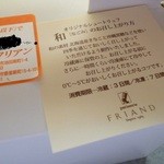 patisserie FRIAND - 食べ方