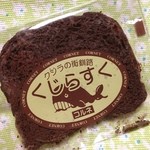 Patisserie CORNET - くじらすく☆
                        会社の同僚からお土産でもらいました♪
                        会社内では大人気のラスク( *´艸｀)