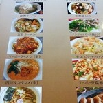 中華料理　福娃 - セットメニュー