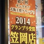 Osaka Osho Kasaioka Ten - 2014年度の大阪王将のトップに選ばれたそうです