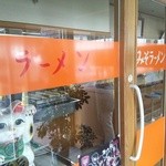 Kitchen Kitagawa - ラーメン屋の入口