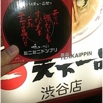 Tenka Ippin Shibuya Ten - またもどんぶりゲット！