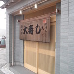 Dai Zushi - 