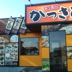 Katsu Sato Shiroyama Ten - 店舗外観。やたらと派手です。