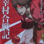 Shina no Ki Ueda Ten - 戦国バサラりんごクッキー（６５０円）