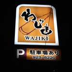 Washoku WAJIKI - 