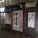 Fujitori - やきとり店入口；今日も，此方からｗ @2014/10/30