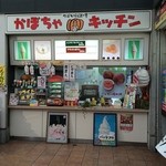 かぼちゃキッチン - 