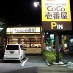 CURRY HOUSE CoCo壱番屋 - 