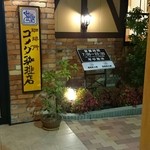 コメダ珈琲店 - 