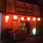 居酒屋もも - 