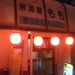 居酒屋もも - 