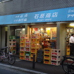 石原商店 - 外観