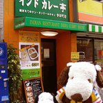 India Curry Tei - インドカレー大好きなボキら。
                        JR大阪環状線・寺田町駅から徒歩数分のところにある
                        『インドカレー亭』に食べにやってきました。