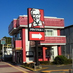 Kentucky Fried Chicken Aiko Ishida Ten - お店の外観です。厚木市と伊勢原市との境界付近にあります。