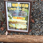 Hinojaga Kun no Jaga Burger - 