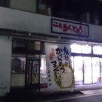 まんじゅう処　おおあみ - お店外観