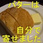 Restaurant A Coeur Joie - バターは自分で寄せました。このバランスで、なぜあらかじめバターをど真ん中に？（レビュー本文参照）