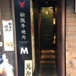 Matsusaka Gyuu Yakiniku M Hozenji Yokocho Ten - お店の前