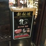 Teppanyaki Bon's - 2014年11月再訪