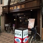 British Kan - 店の外観