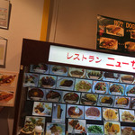 Restaurant New Sanko - 