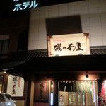 Seafood Umaimonodokoro Isono Jaya - ホテルの中にある店だ。