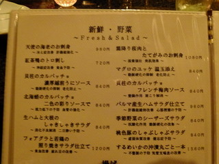 Fooding Bar Ruelle堂山 - メニュー