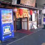 もっこす - 店頭です