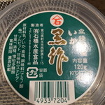 石橋水産食品 - 黒作り