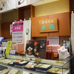 伊勢屋本店 - お店の外見!!ヽ(・∀・)ノ