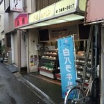 渦潮ベーカリー - 店舗