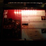 bAR Ito - 店の案内