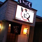 Izakaya Ippuku - 