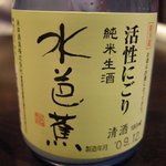 Kuimonya A Untei - 「水芭蕉　活性にごり　純米生酒　スパークリング」