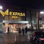 EXPASA御在所（下り線）「山本屋本店」 - 高速のサービスエリアに