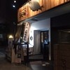 さば料理専門店 SABAR 大阪福島店