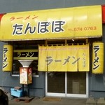 Ramen Tanpopo - 