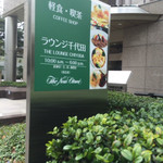 Lounge Chiyoda - 