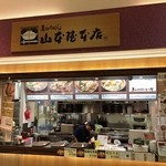 EXPASA御在所（下り線）「山本屋本店」 - 山本屋本店　御在所SA店