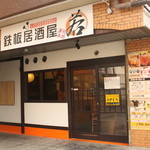 Teppan Izakaya Wakamaru - 