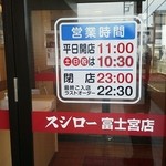 Sushiro Fuji No Miya Ten - 店舗入口の営業案内